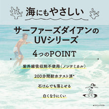 画像をギャラリービューアに読み込む, SURFEARS DAIANS サーファーズダイアン UVミルク ウォータープルーフ 日焼け止め 50ml SPF50+/PA++++