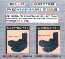 画像をギャラリービューアに読み込む, ベルクロ ラジアルソフトブーツ 指割れタイプ 3mm 日本製