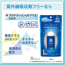 画像をギャラリービューアに読み込む, コパトーンプロテクションUVプラスミルク 日焼け止め 無香料 40mL