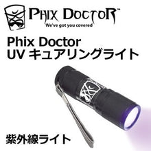 画像をギャラリービューアに読み込む, Phix Doctor UV キュアリングライト