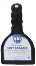 画像をギャラリービューアに読み込む, DECANT デキャント ソフト スクレイパー