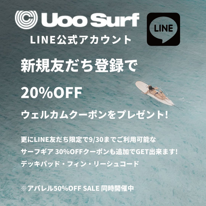 Uoo Surf LINE公式アカウント