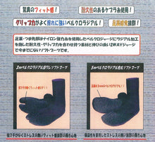 画像をギャラリービューアに読み込む, ベルクロ ラジアルソフトブーツ 指割れタイプ 3mm 日本製

