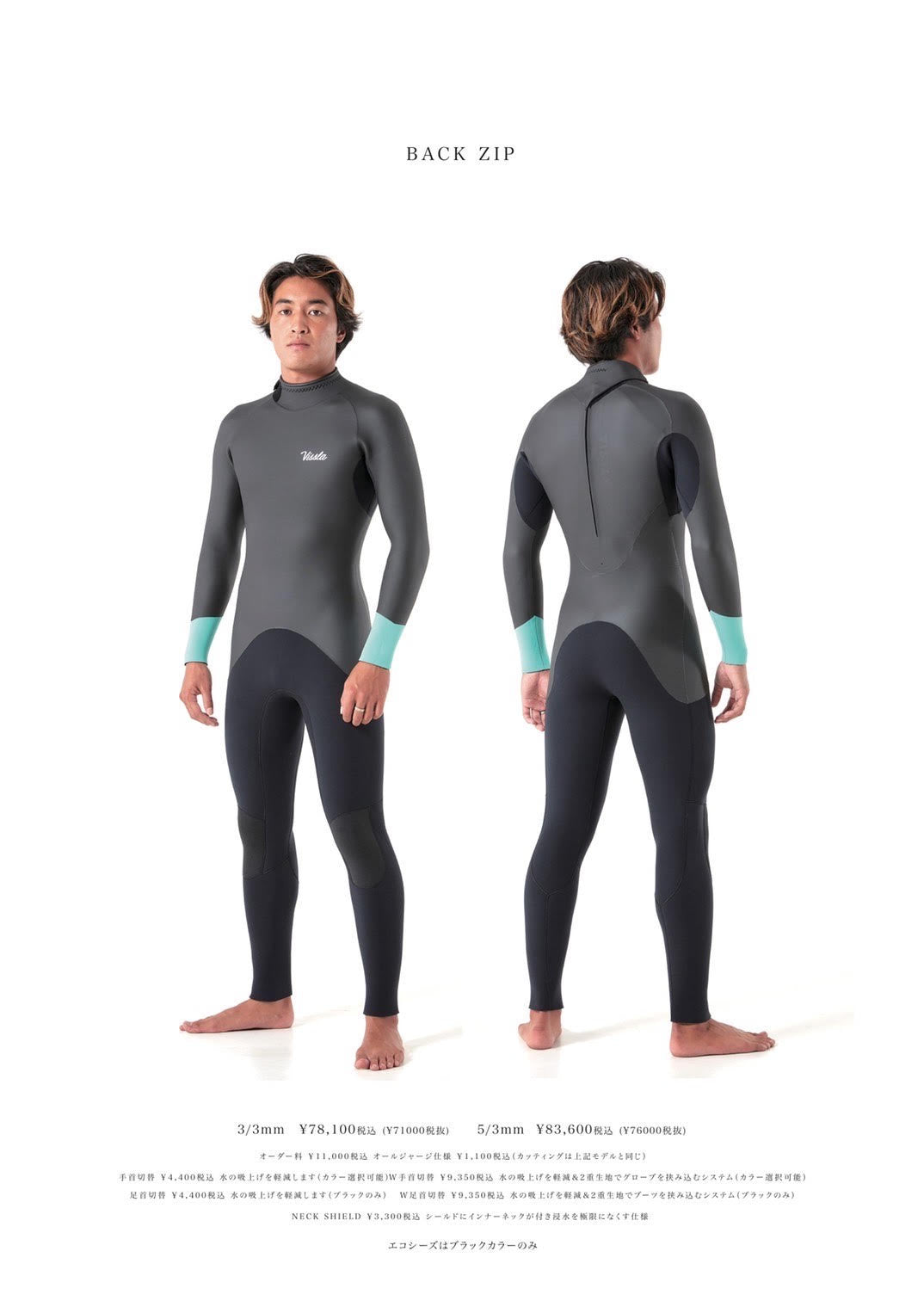 VISSLA ヴィスラ　セミドライ　オーダーウエットスーツ VISSLA 【ヴィスラ】冬用ウェットスーツ オーダーフェア 12月15